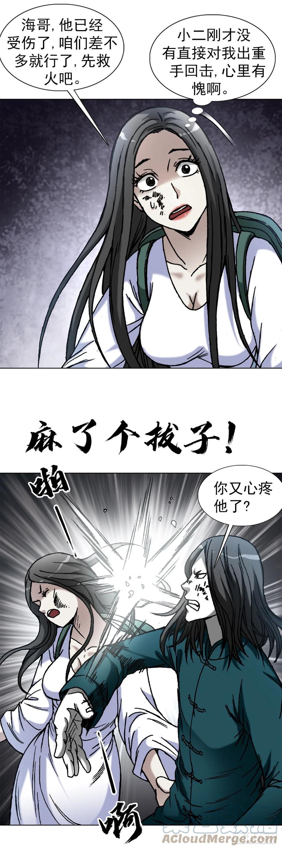 中国惊奇先生（神鬼七杀令） 1375 打蛇 第11页