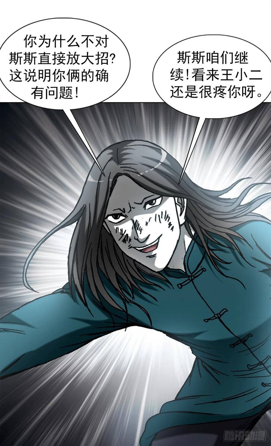 中国惊奇先生（神鬼七杀令） 1375 打蛇 第10页