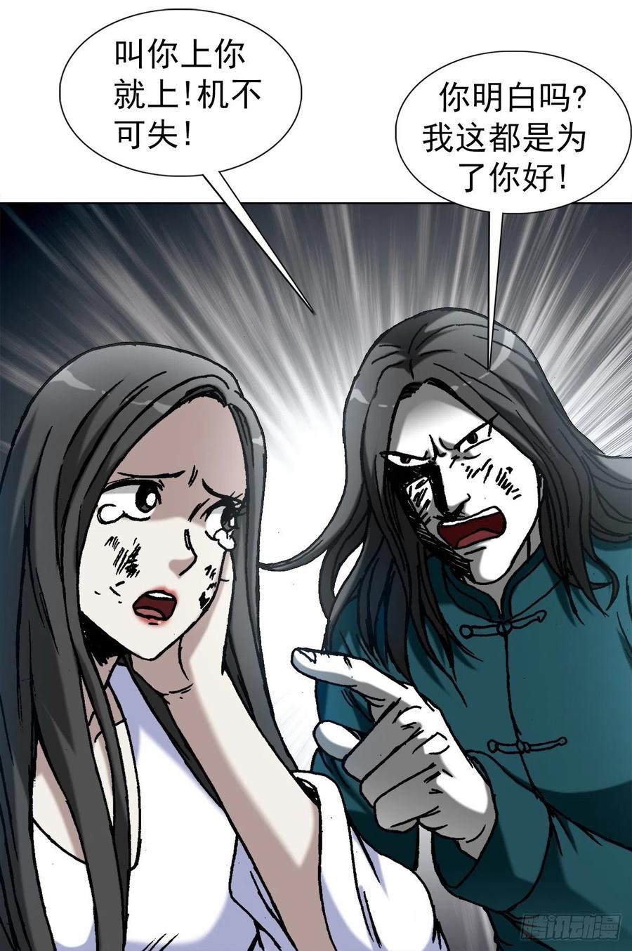 中国惊奇先生（神鬼七杀令） 1375 打蛇 第12页