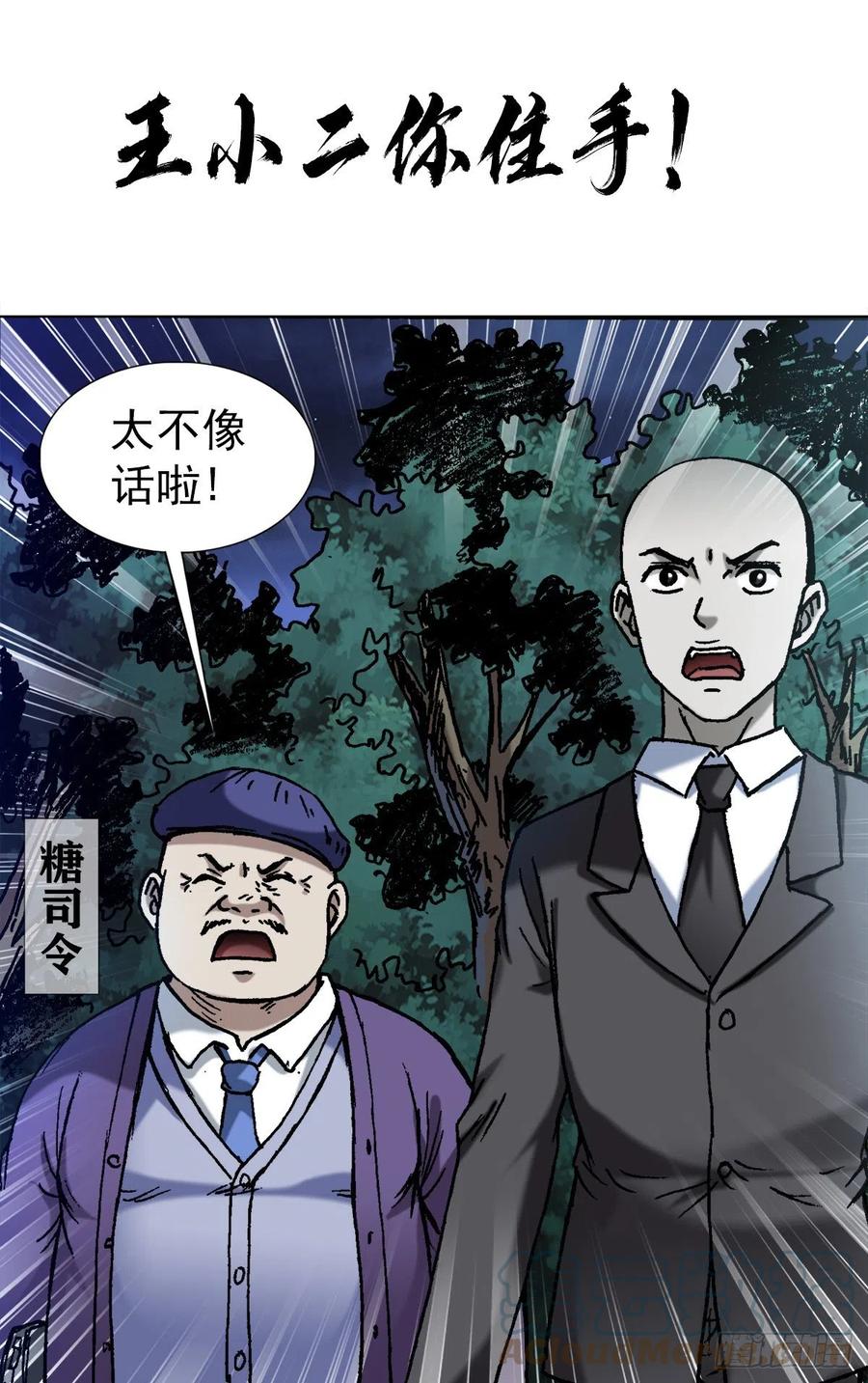 中国惊奇先生（神鬼七杀令） 1376 挨批 第5页