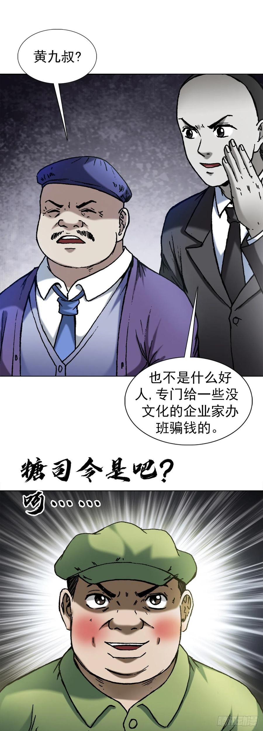 中国惊奇先生（神鬼七杀令） 1376 挨批 第14页