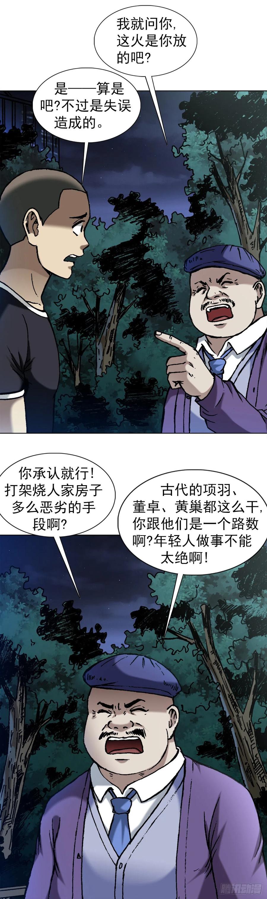 中国惊奇先生（神鬼七杀令） 1376 挨批 第8页