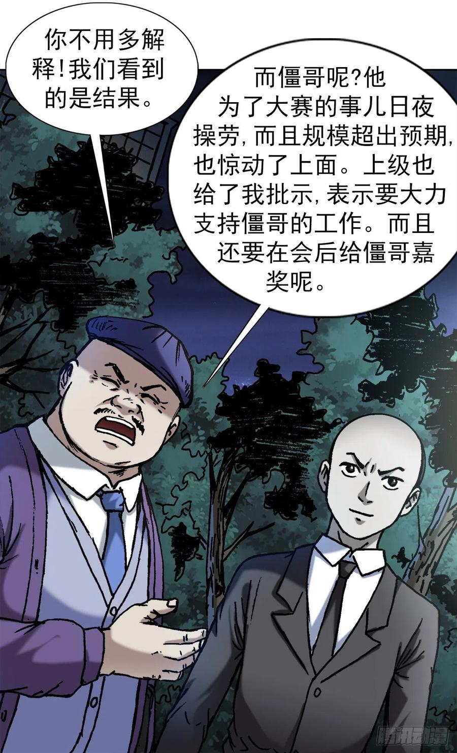 中国惊奇先生（神鬼七杀令） 1376 挨批 第10页