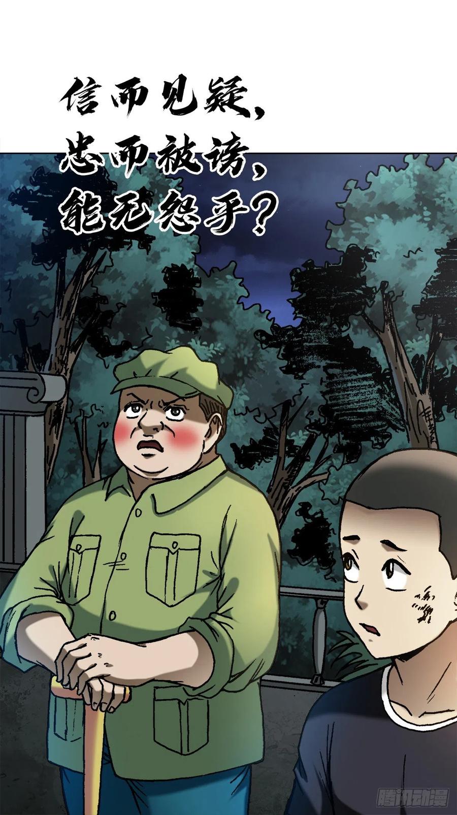 中国惊奇先生（神鬼七杀令） 1376 挨批 第12页
