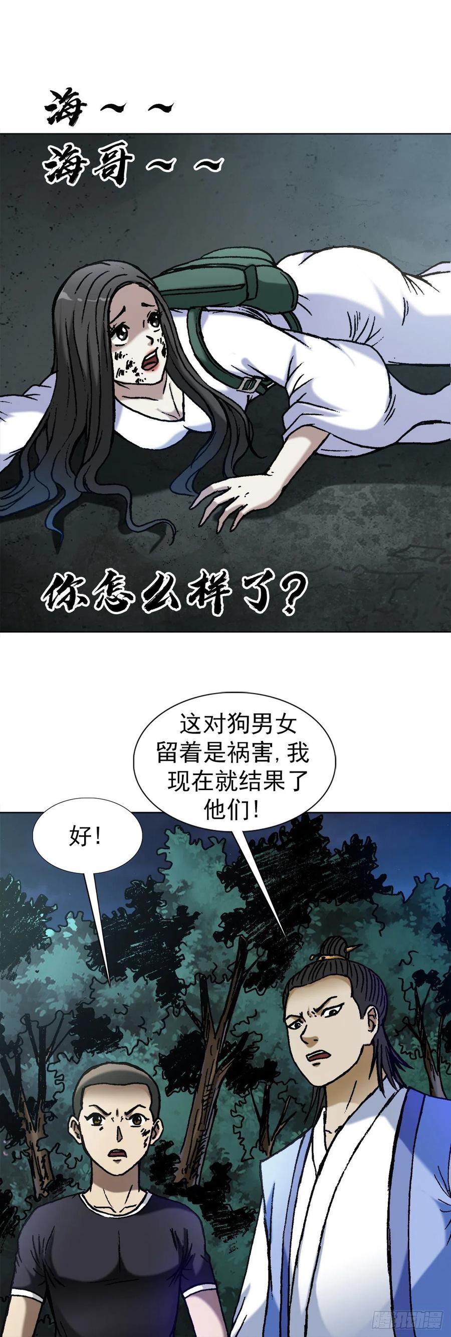 中国惊奇先生（神鬼七杀令） 1376 挨批 第4页