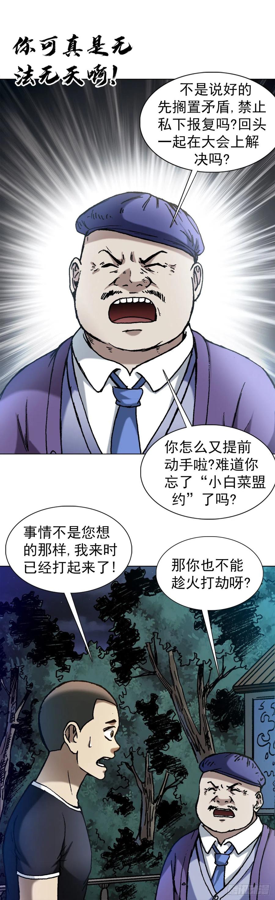 中国惊奇先生（神鬼七杀令） 1376 挨批 第6页