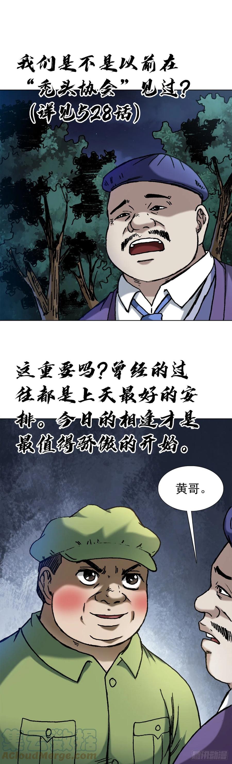 中国惊奇先生（神鬼七杀令） 1376 挨批 第19页