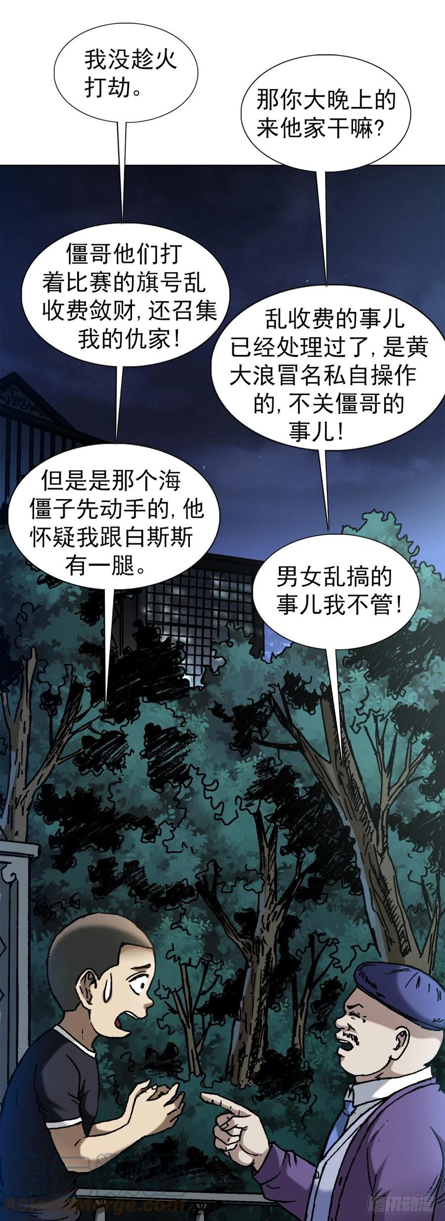 中国惊奇先生（神鬼七杀令） 1376 挨批 第7页