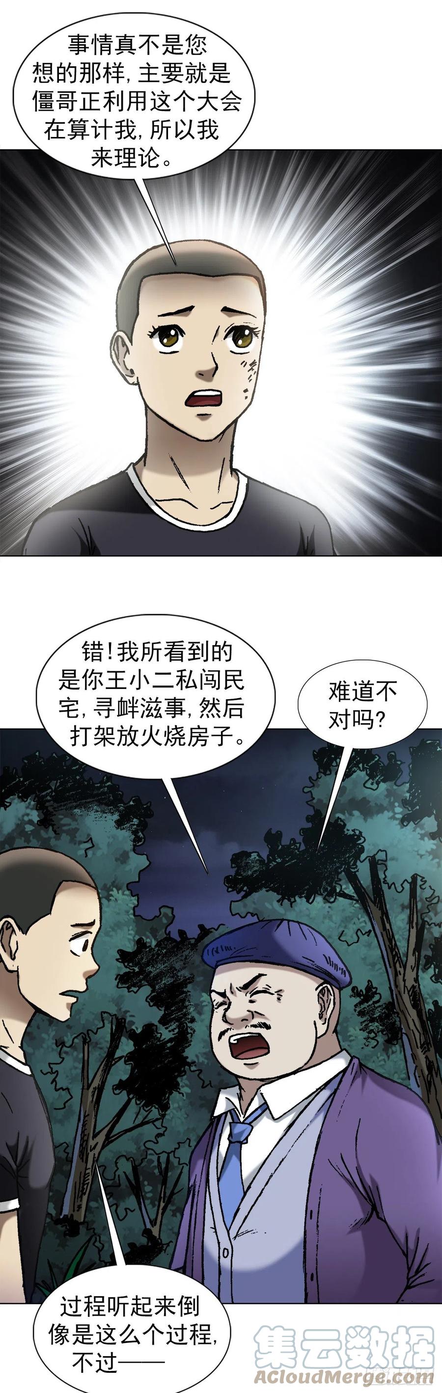 中国惊奇先生（神鬼七杀令） 1376 挨批 第9页