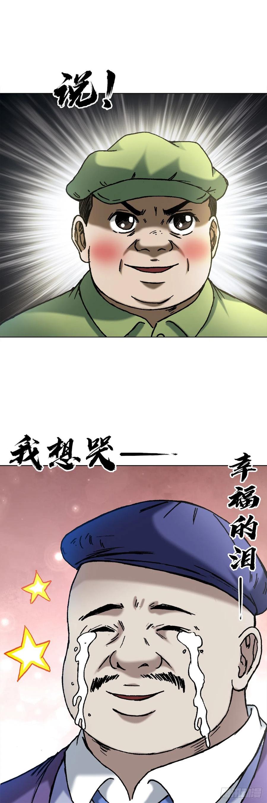 中国惊奇先生（神鬼七杀令） 1376 挨批 第20页