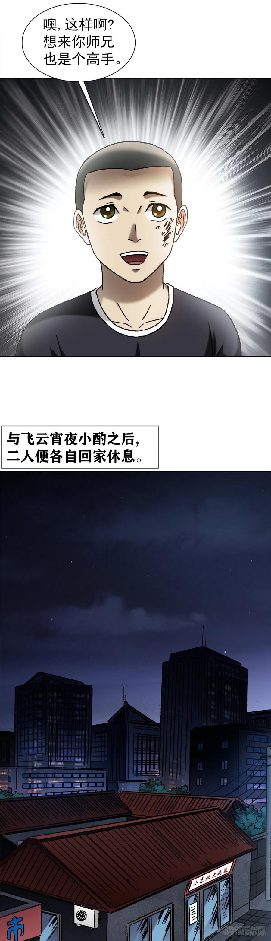 中国惊奇先生（神鬼七杀令） 1377 坐地起价 第10页