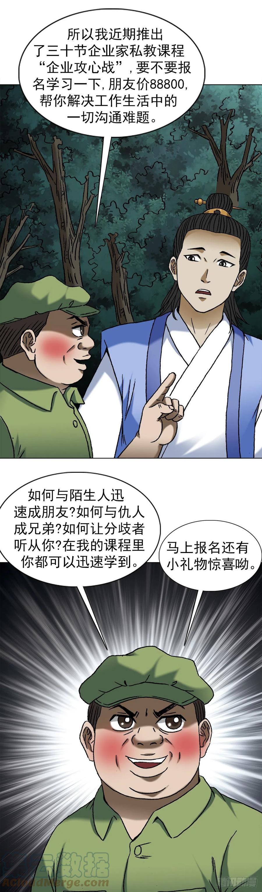 中国惊奇先生（神鬼七杀令） 1377 坐地起价 第3页