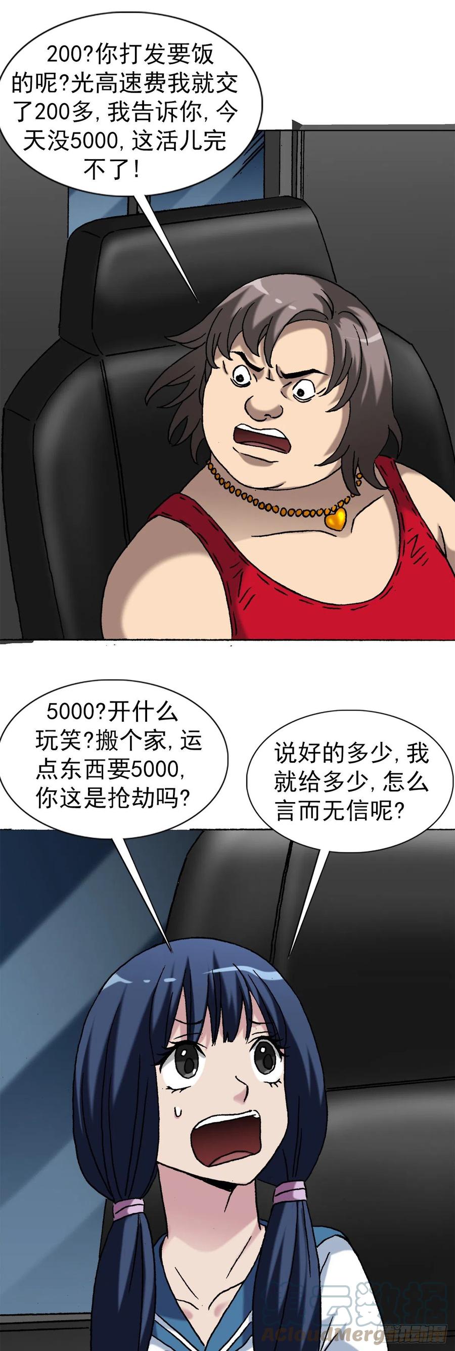 中国惊奇先生（神鬼七杀令） 1377 坐地起价 第19页