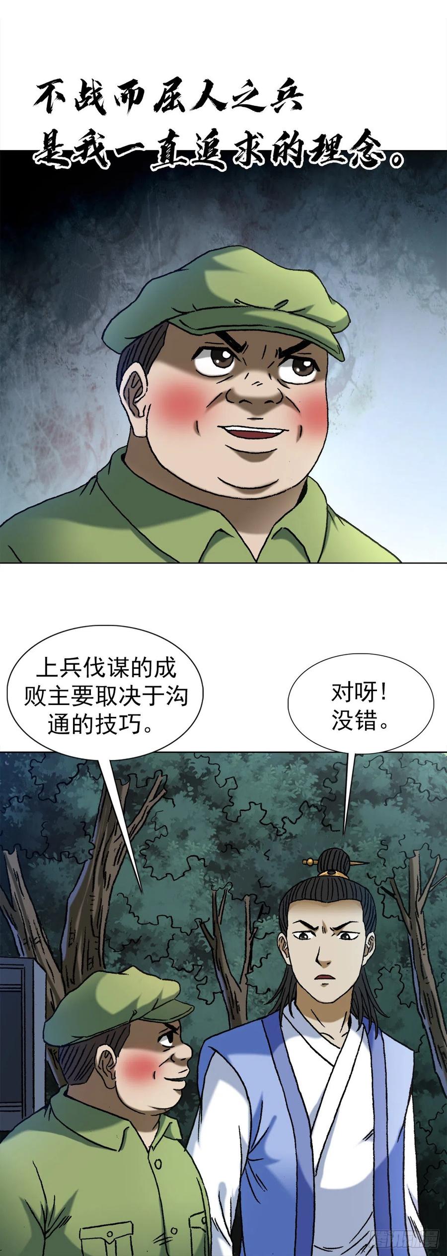 中国惊奇先生（神鬼七杀令） 1377 坐地起价 第2页