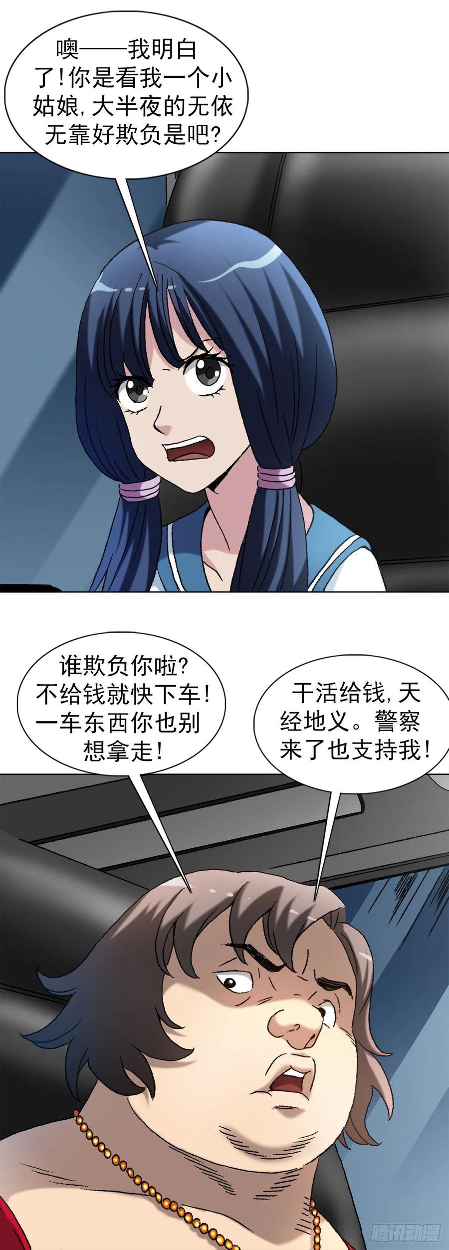 中国惊奇先生（神鬼七杀令） 1377 坐地起价 第22页