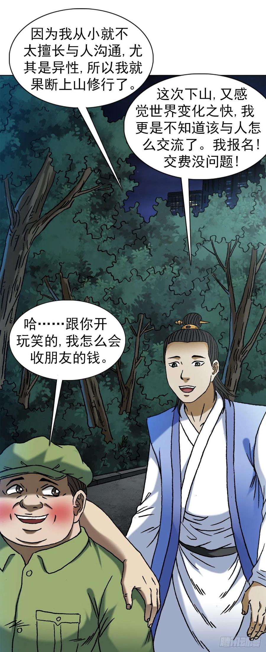 中国惊奇先生（神鬼七杀令） 1377 坐地起价 第6页