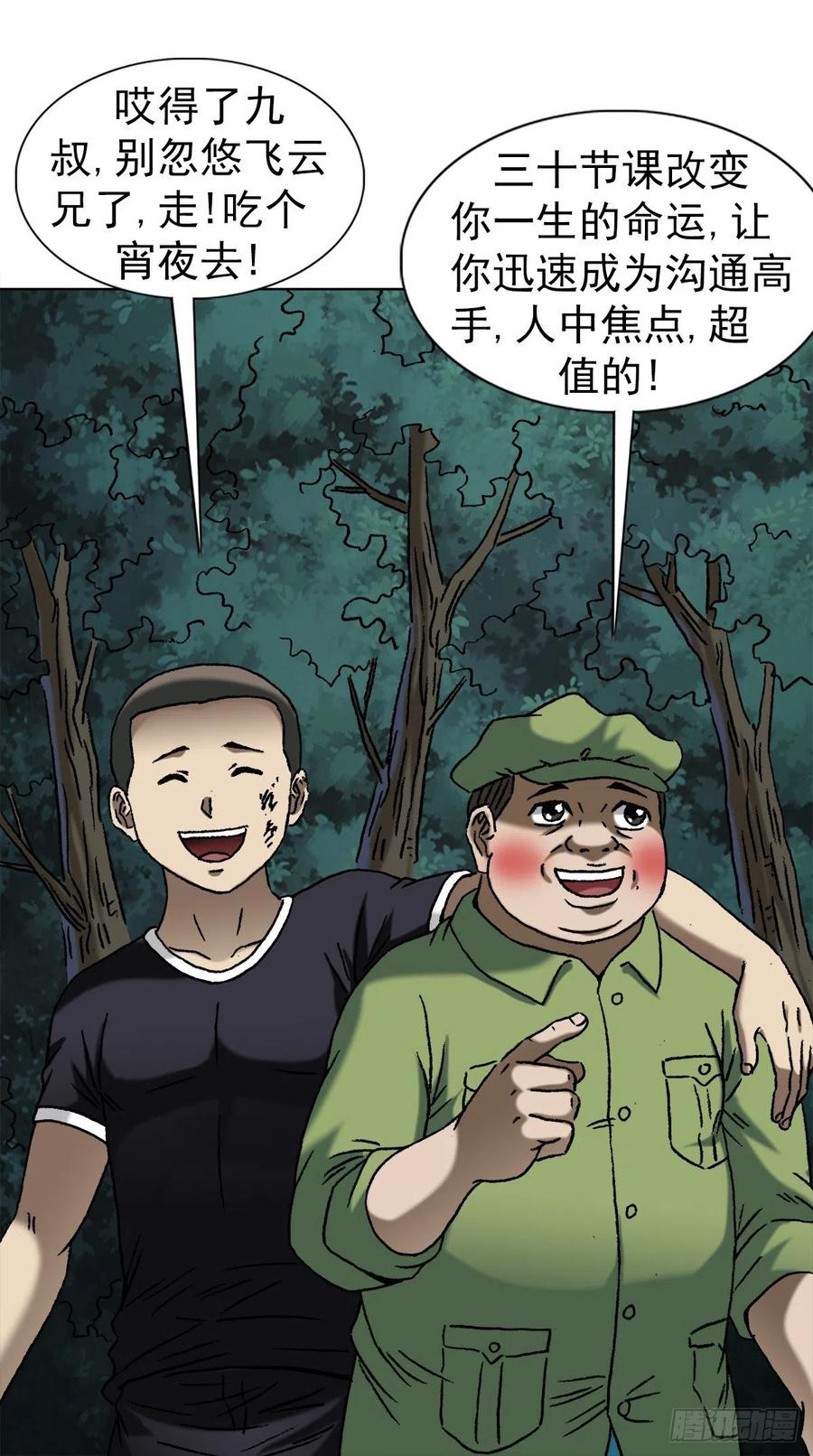 中国惊奇先生（神鬼七杀令） 1377 坐地起价 第4页