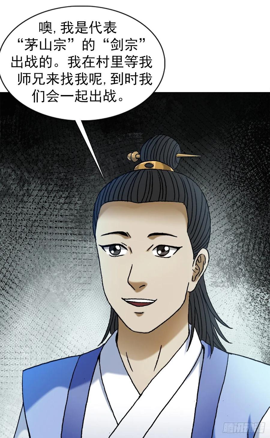 中国惊奇先生（神鬼七杀令） 1377 坐地起价 第8页