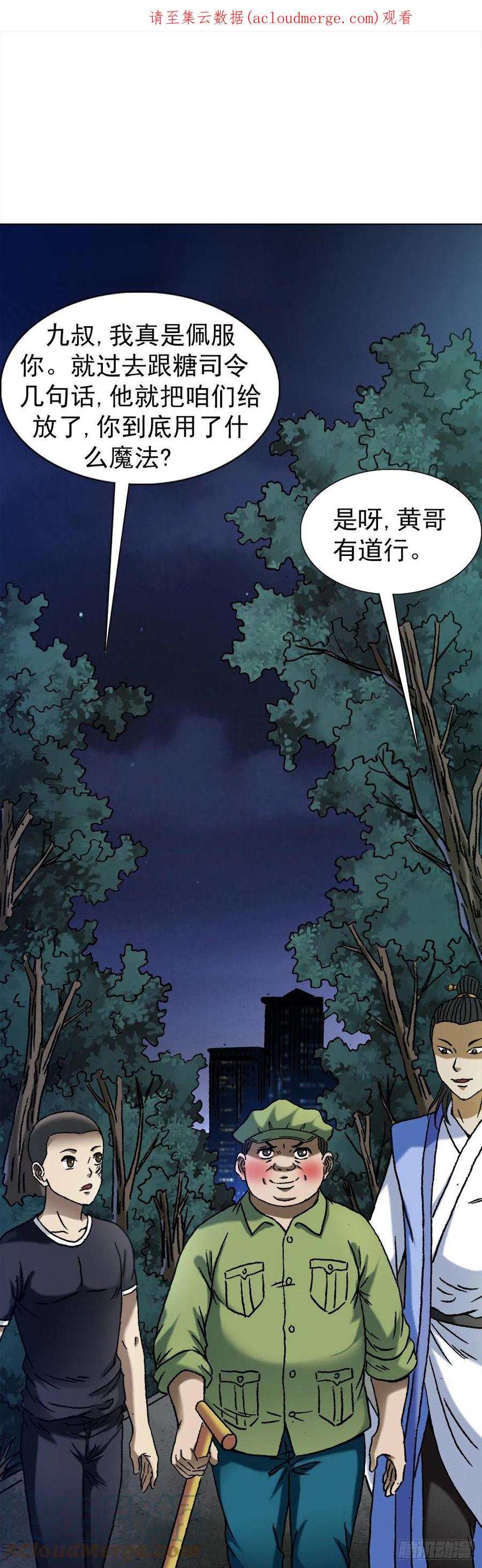 中国惊奇先生（神鬼七杀令） 1377 坐地起价 第1页