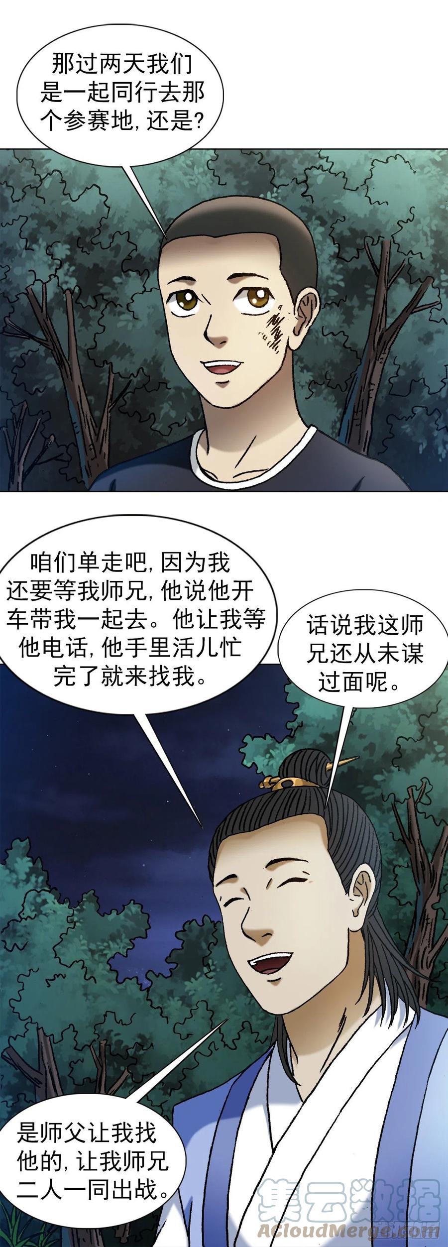 中国惊奇先生（神鬼七杀令） 1377 坐地起价 第9页