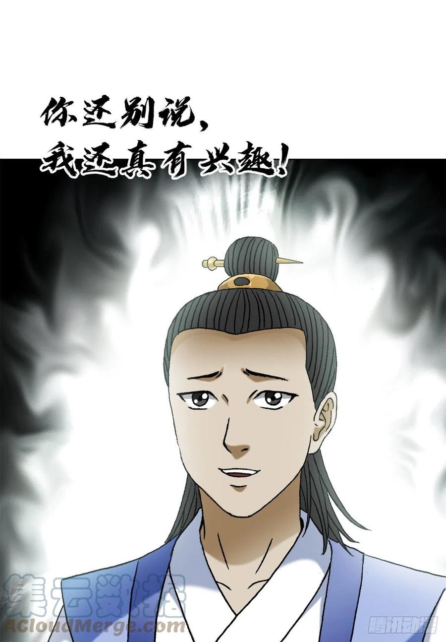 中国惊奇先生（神鬼七杀令） 1377 坐地起价 第5页