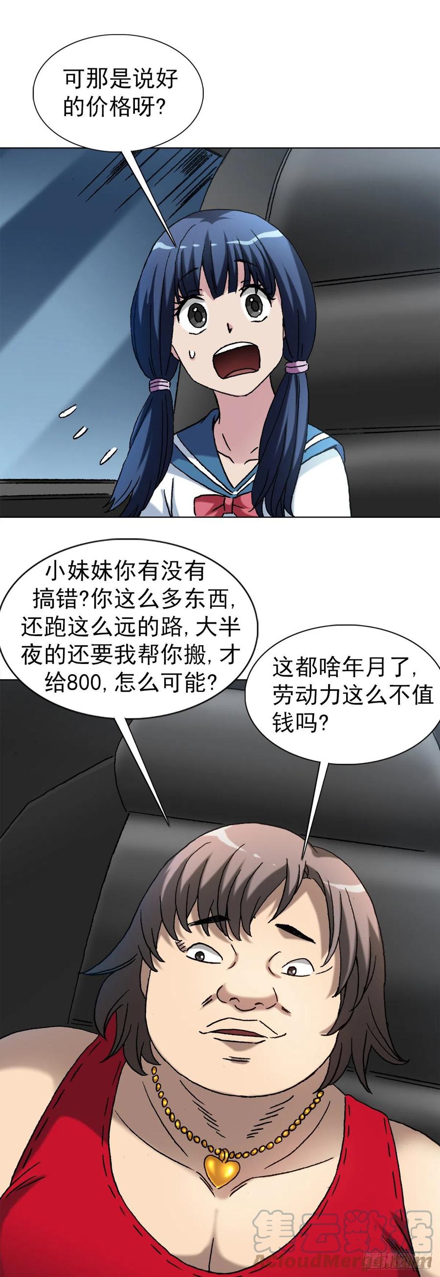 中国惊奇先生（神鬼七杀令） 1377 坐地起价 第17页
