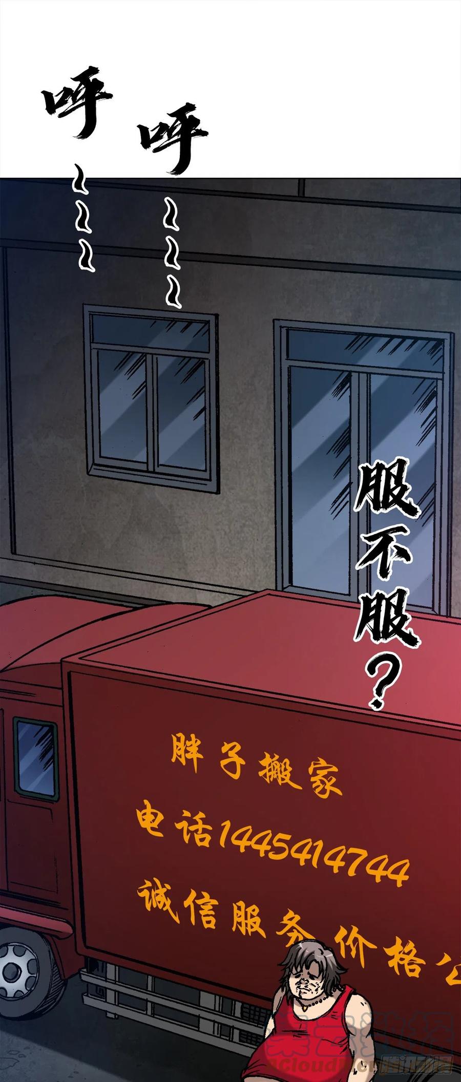 中国惊奇先生（神鬼七杀令） 1378 中学生 第17页