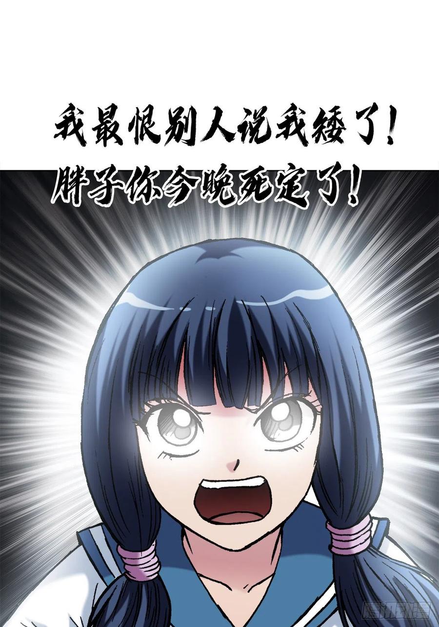 中国惊奇先生（神鬼七杀令） 1378 中学生 第12页