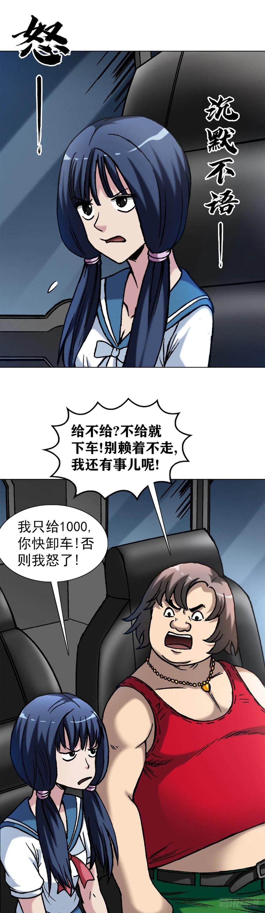 中国惊奇先生（神鬼七杀令） 1378 中学生 第2页