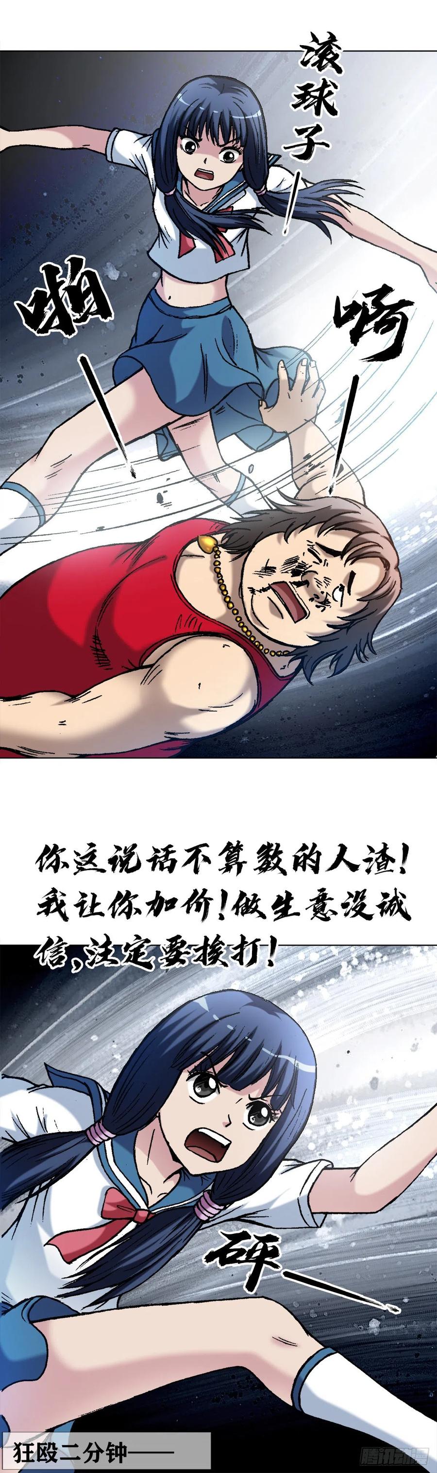 中国惊奇先生（神鬼七杀令） 1378 中学生 第16页
