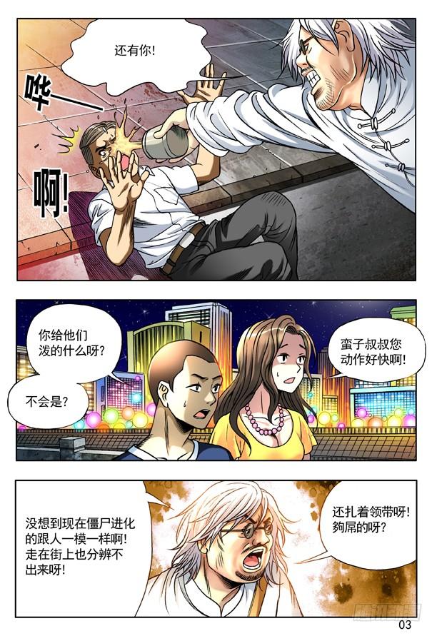 中国惊奇先生（神鬼七杀令） 137 奇异的味道 第3页