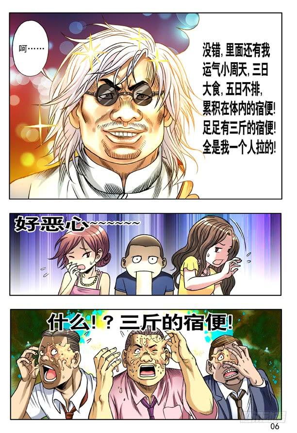 中国惊奇先生（神鬼七杀令） 137 奇异的味道 第6页