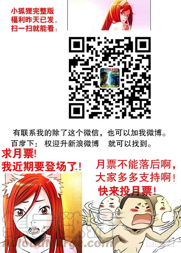 中国惊奇先生（神鬼七杀令） 137 奇异的味道 第11页