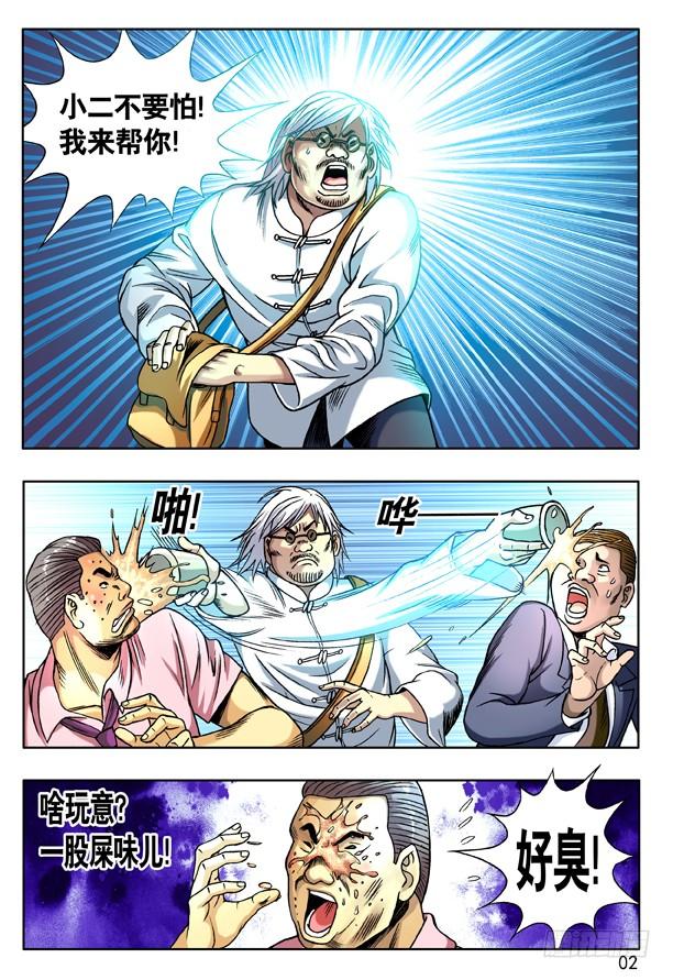 中国惊奇先生（神鬼七杀令） 137 奇异的味道 第2页