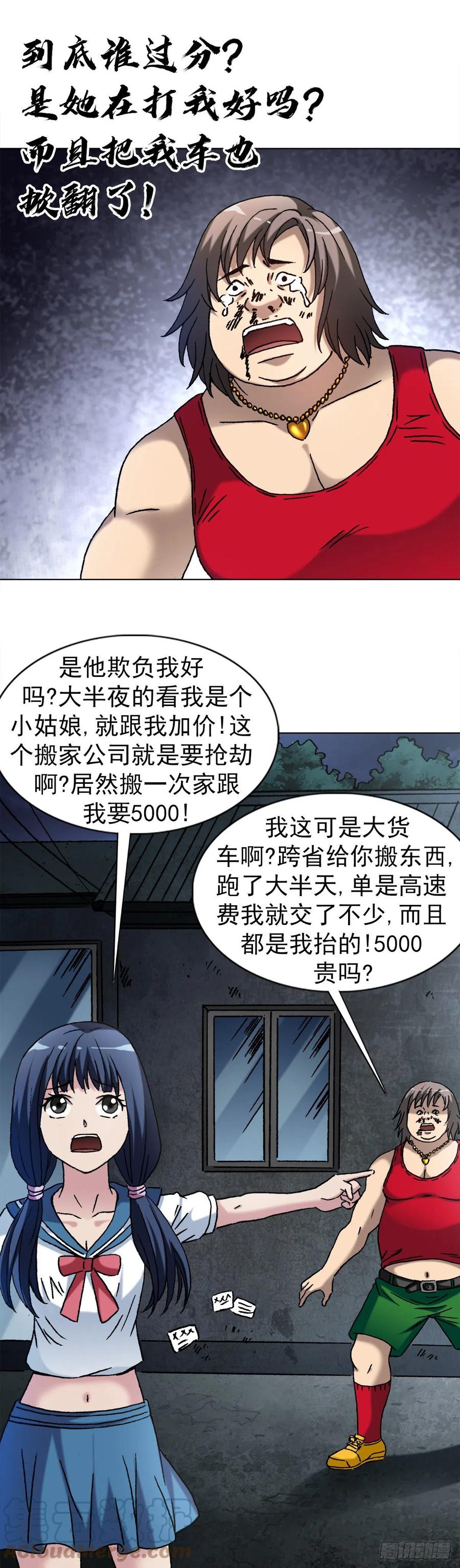 中国惊奇先生（神鬼七杀令） 1379 以大欺小 第19页