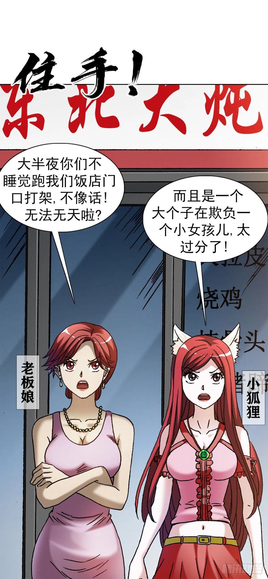 中国惊奇先生（神鬼七杀令） 1379 以大欺小 第18页
