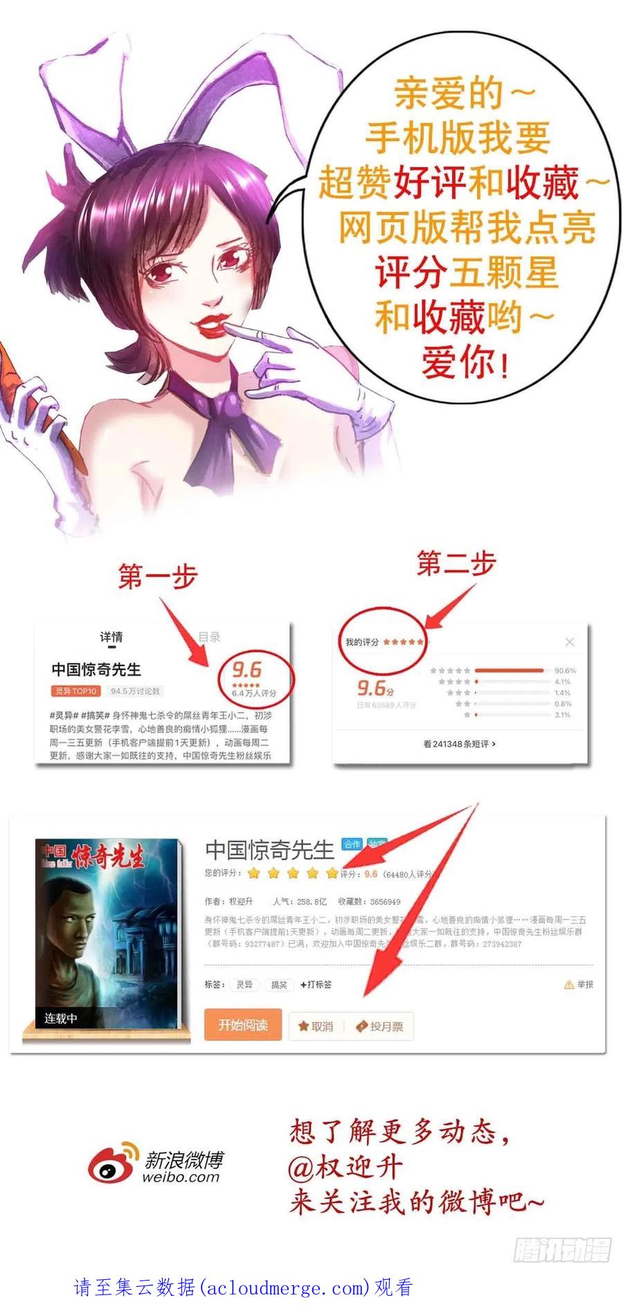 中国惊奇先生（神鬼七杀令） 1379 以大欺小 第24页