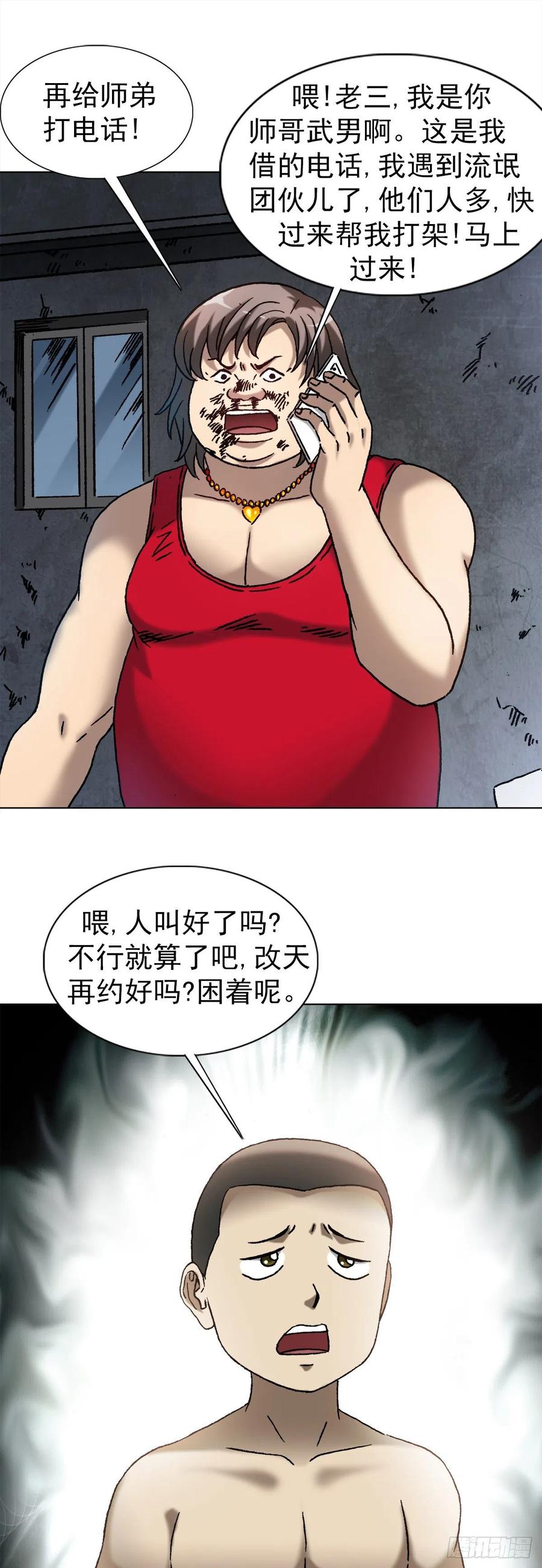 中国惊奇先生（神鬼七杀令） 1380 摇人 第20页