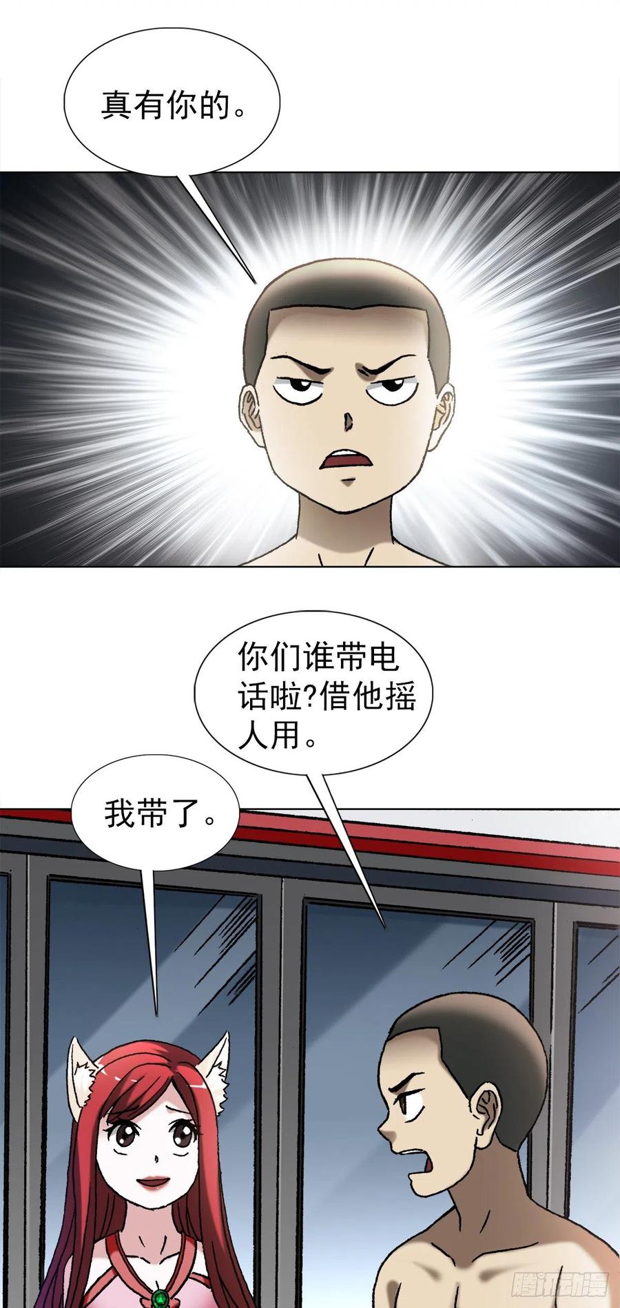 中国惊奇先生（神鬼七杀令） 1380 摇人 第16页
