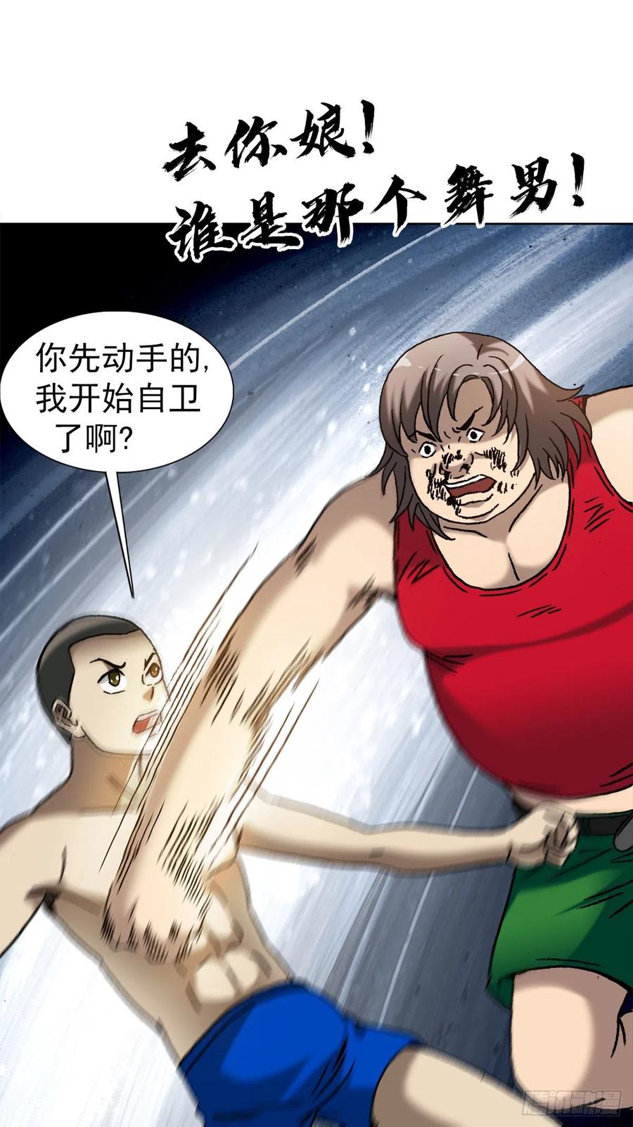中国惊奇先生（神鬼七杀令） 1380 摇人 第6页