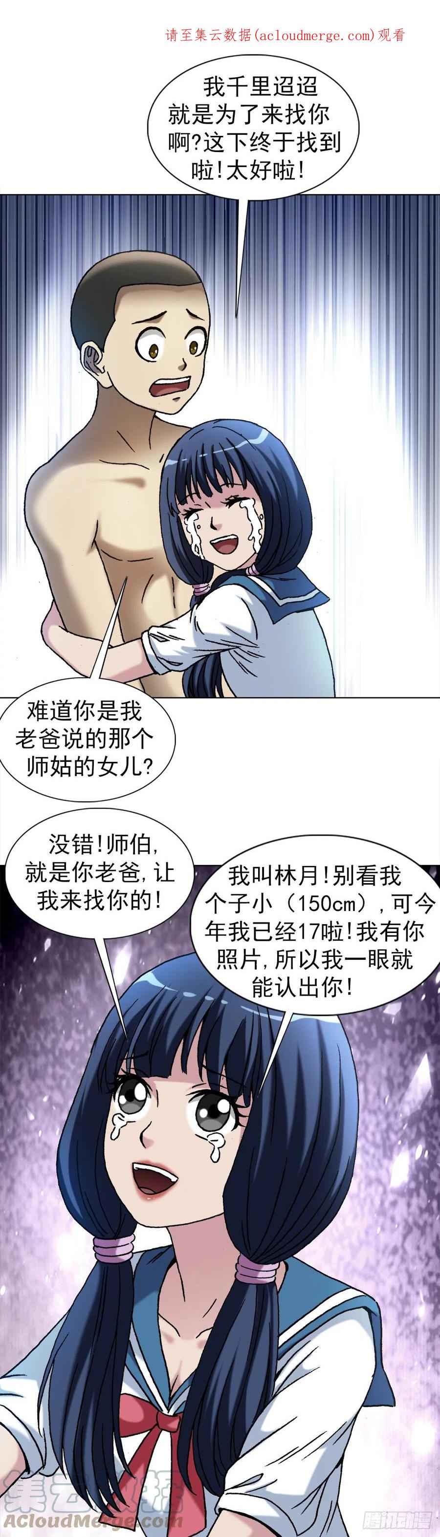 中国惊奇先生（神鬼七杀令） 1380 摇人 第1页