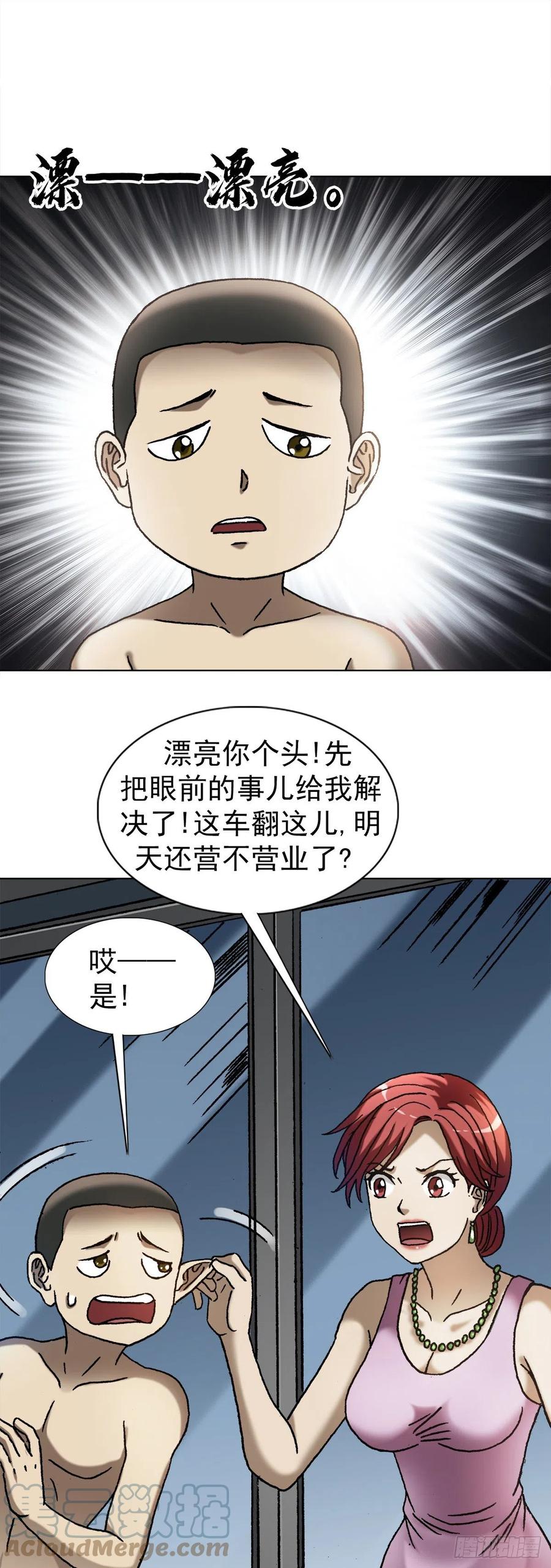 中国惊奇先生（神鬼七杀令） 1380 摇人 第3页