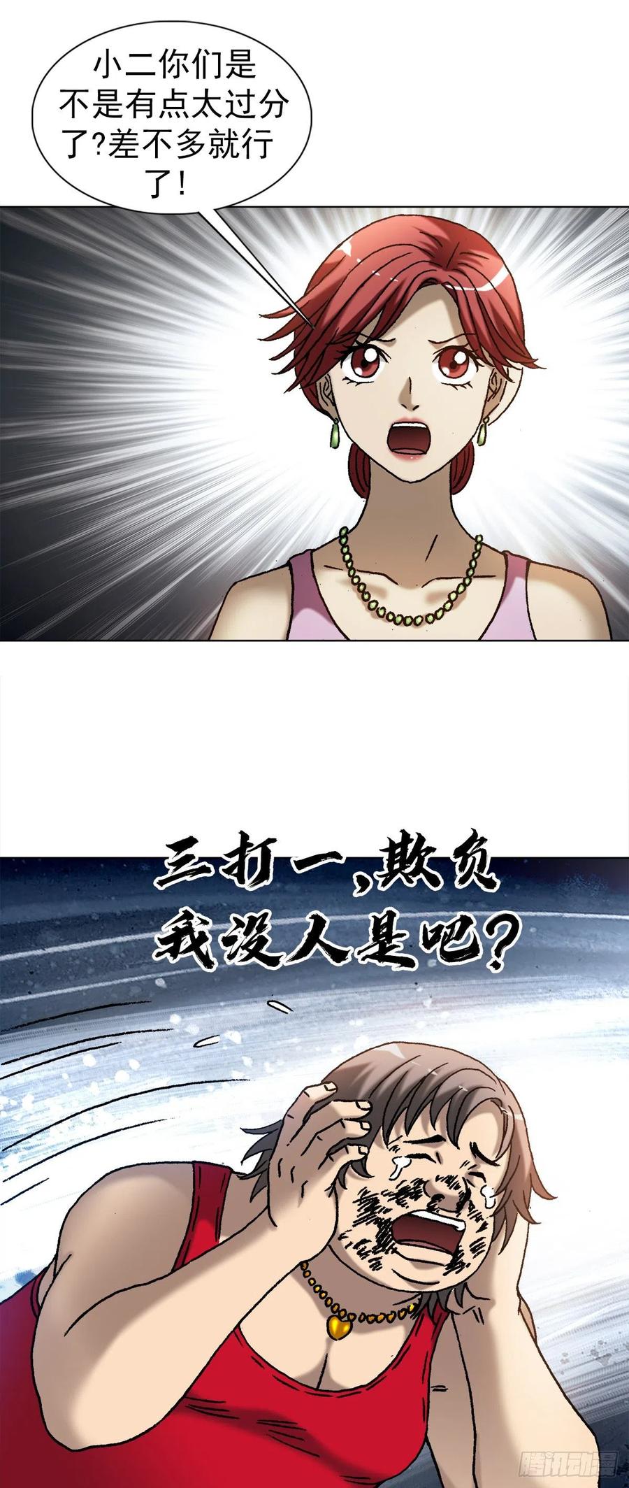 中国惊奇先生（神鬼七杀令） 1380 摇人 第10页