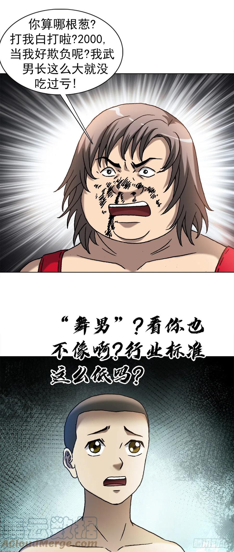 中国惊奇先生（神鬼七杀令） 1380 摇人 第5页