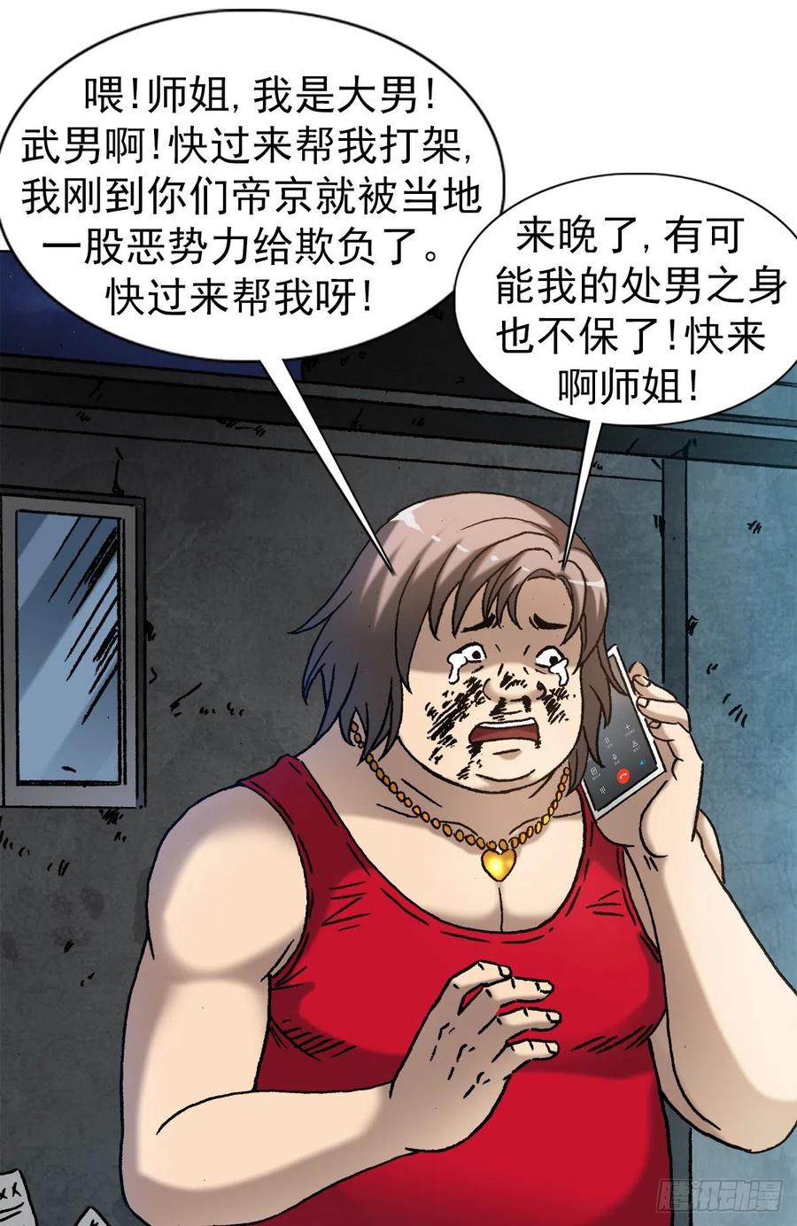 中国惊奇先生（神鬼七杀令） 1380 摇人 第18页