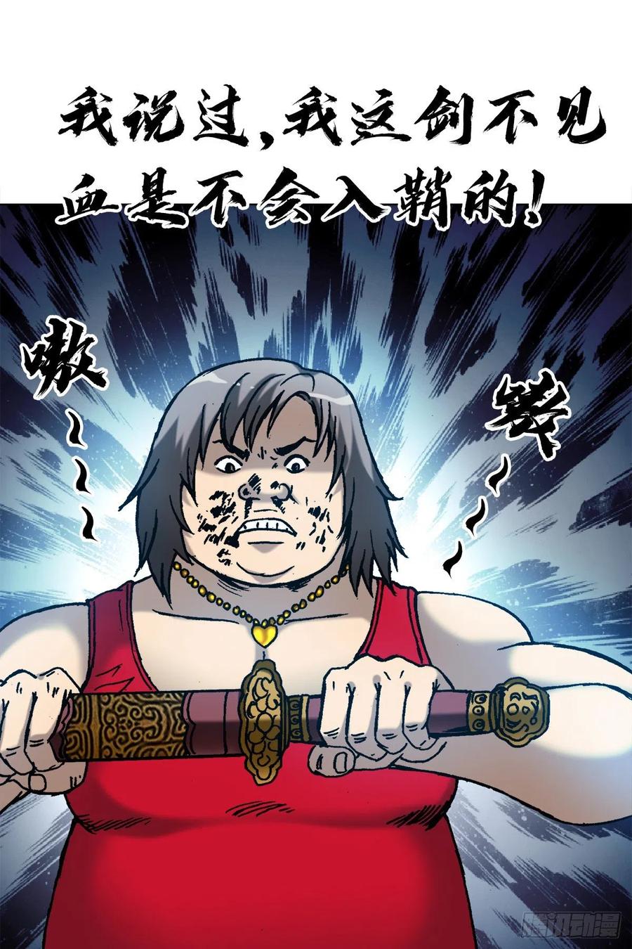 中国惊奇先生（神鬼七杀令） 1381 大宝剑 第16页
