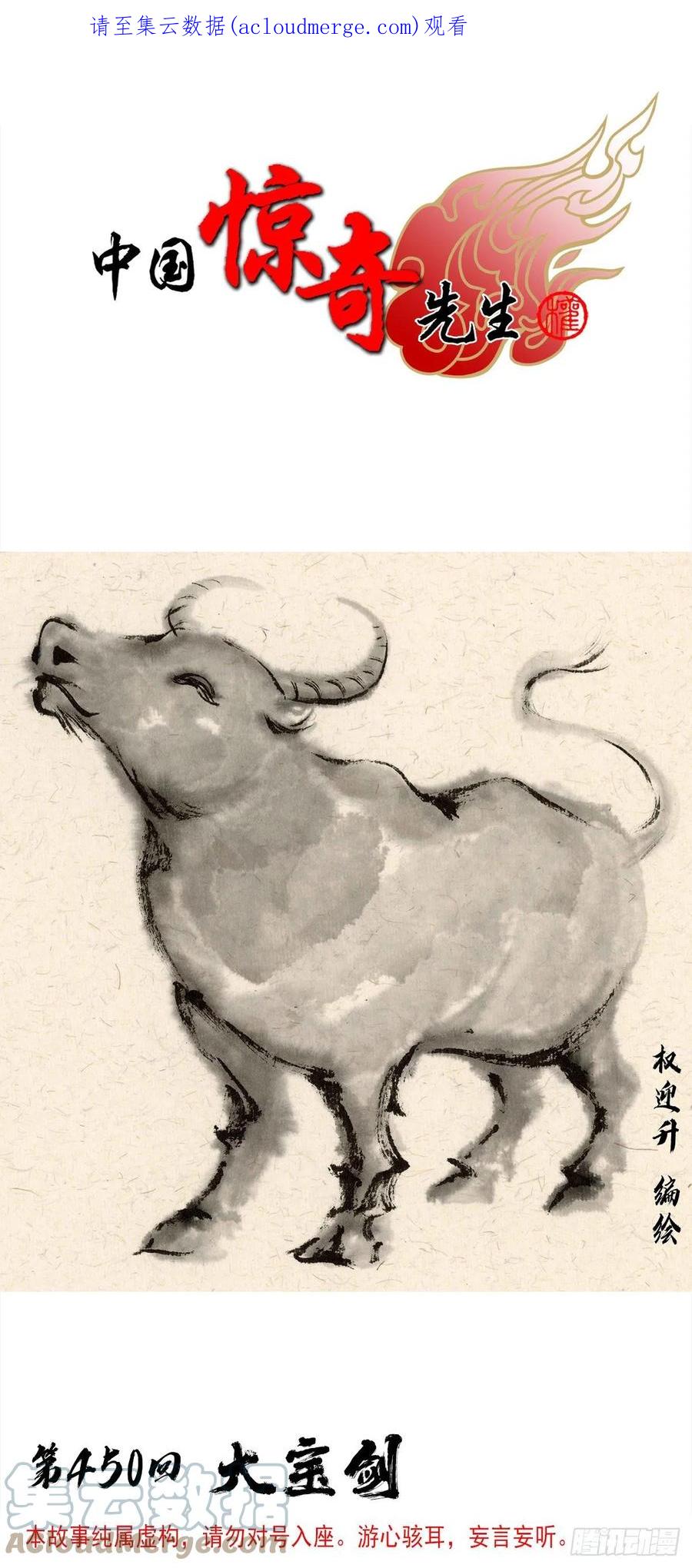 中国惊奇先生（神鬼七杀令） 1381 大宝剑 第1页
