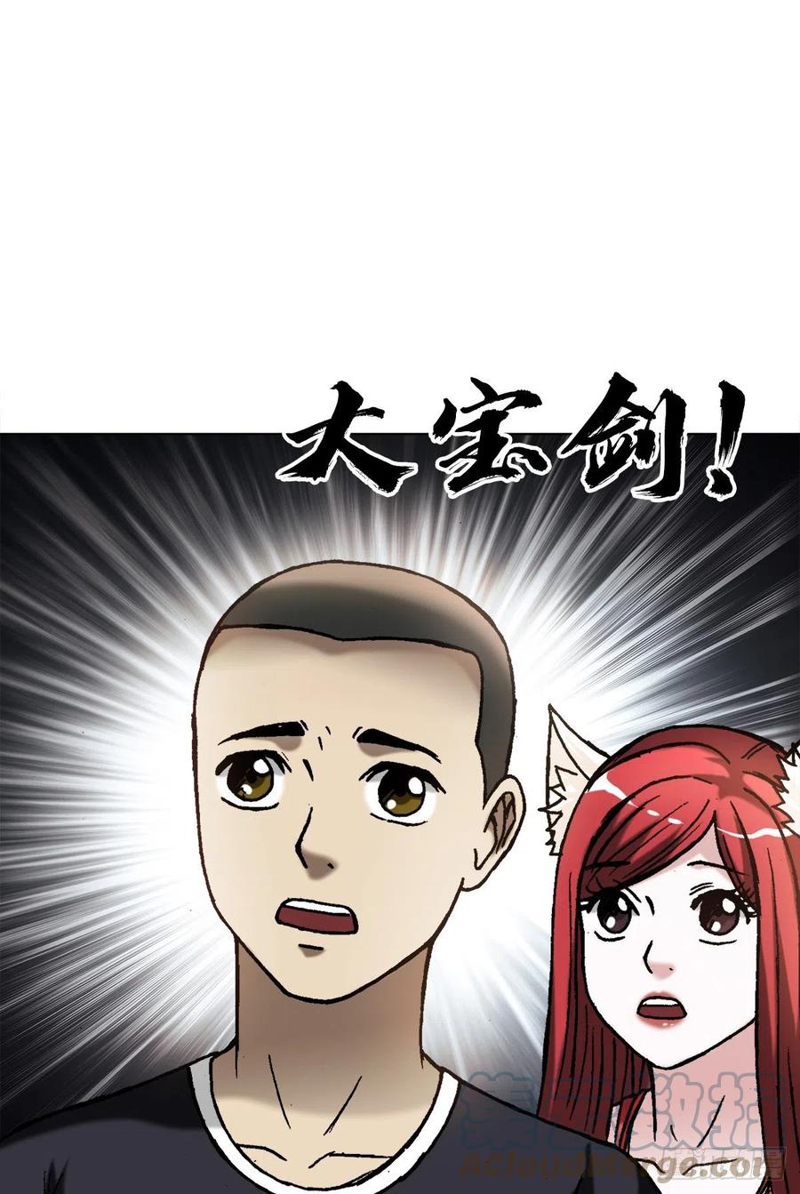 中国惊奇先生（神鬼七杀令） 1381 大宝剑 第19页