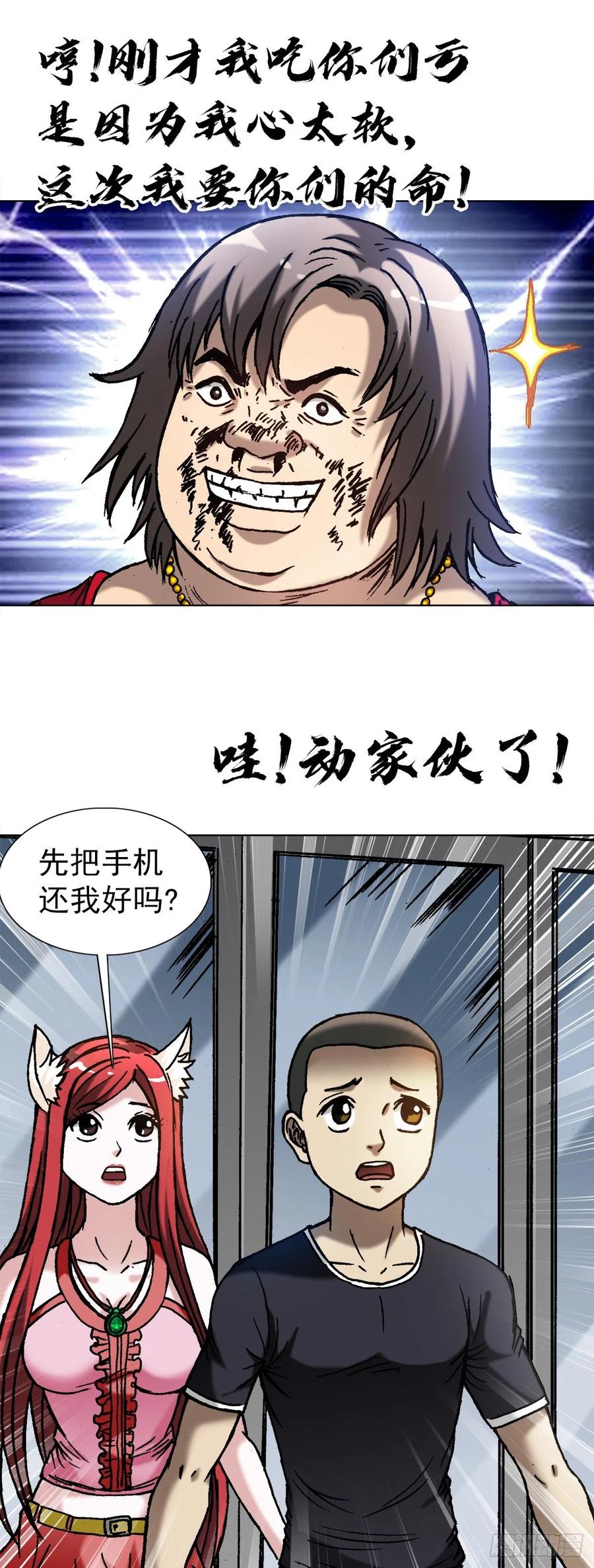 中国惊奇先生（神鬼七杀令） 1381 大宝剑 第2页