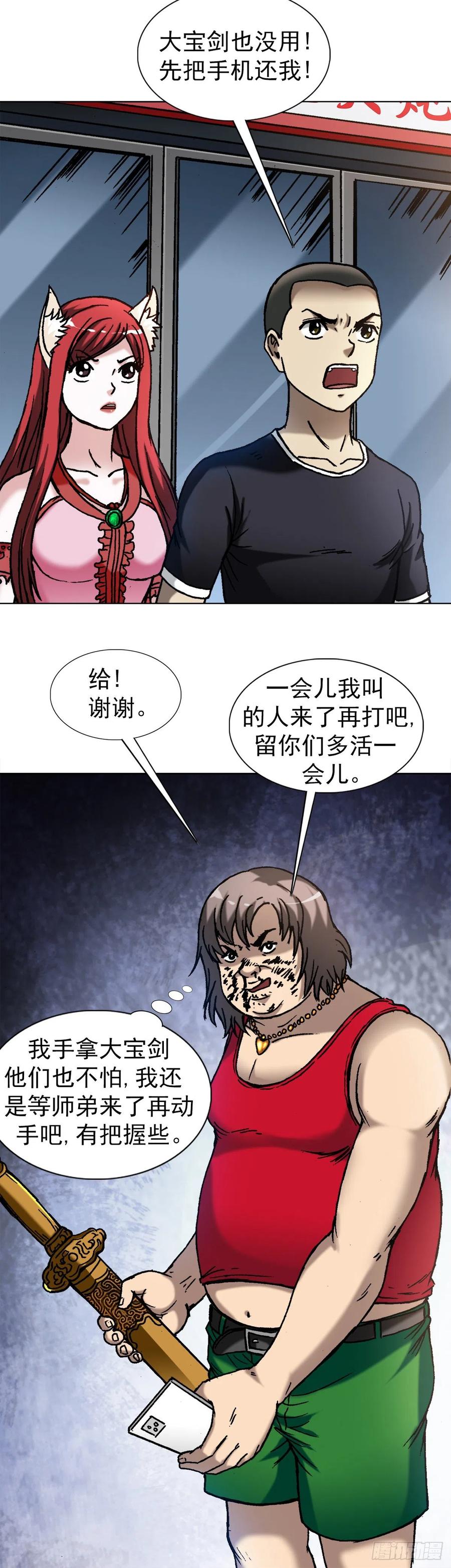 中国惊奇先生（神鬼七杀令） 1381 大宝剑 第4页